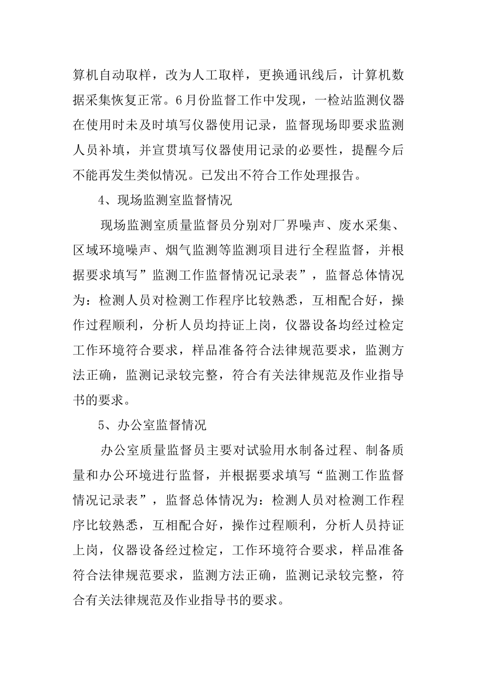 质量监督员工作总结范文_第3页