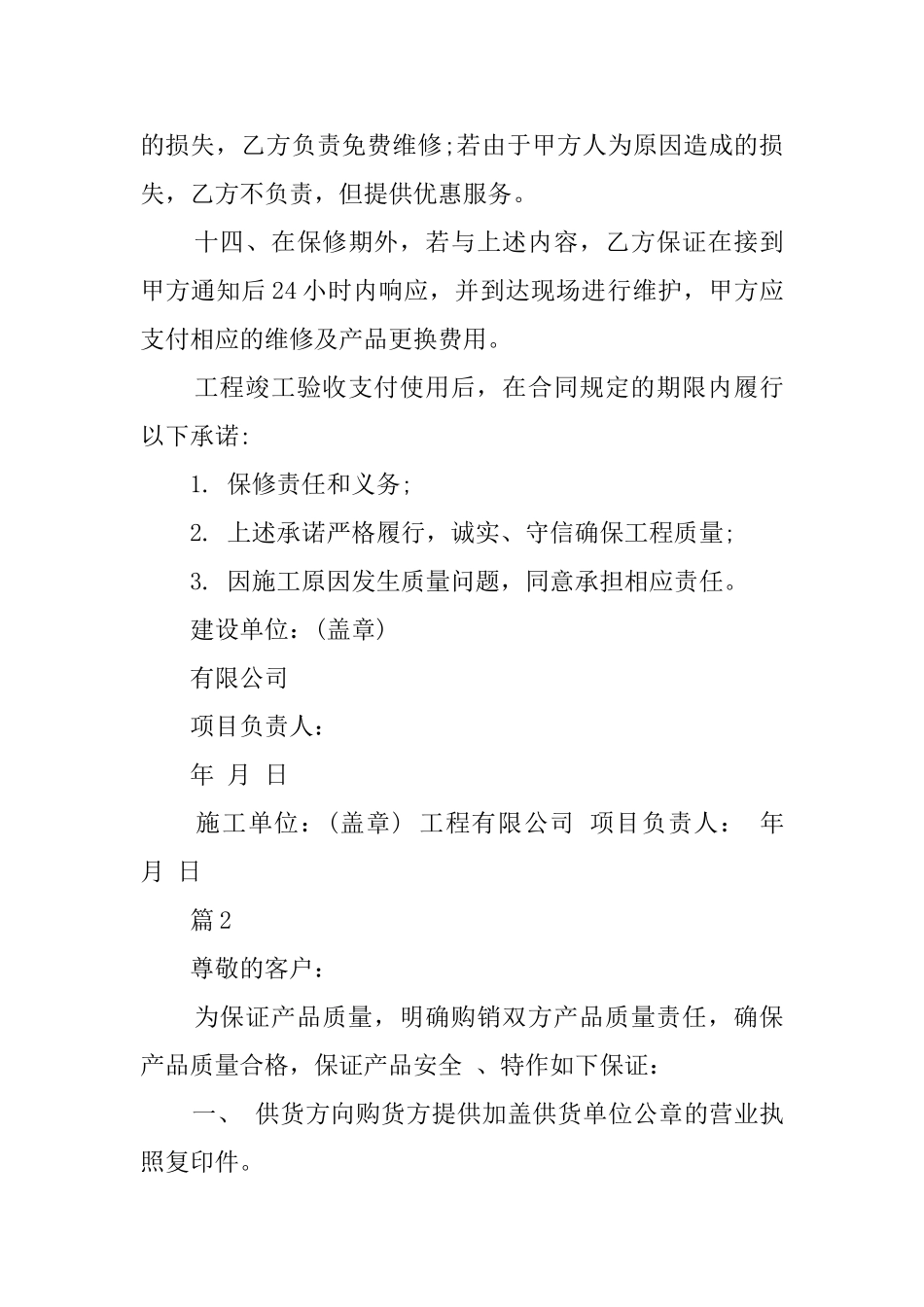 质量的保证书协议书范文_第3页