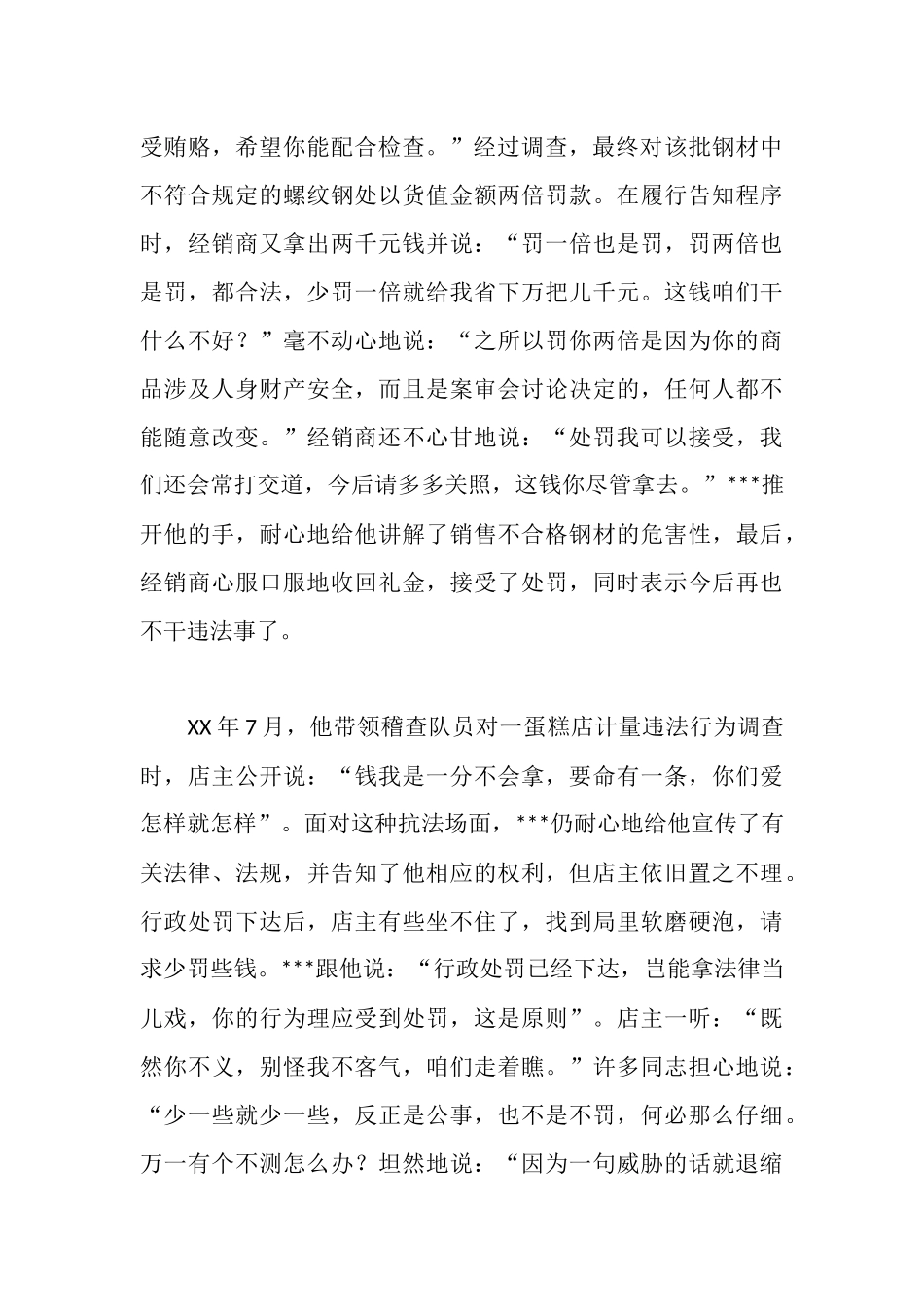 质量稽查大队队长打假治劣先进事迹_第2页