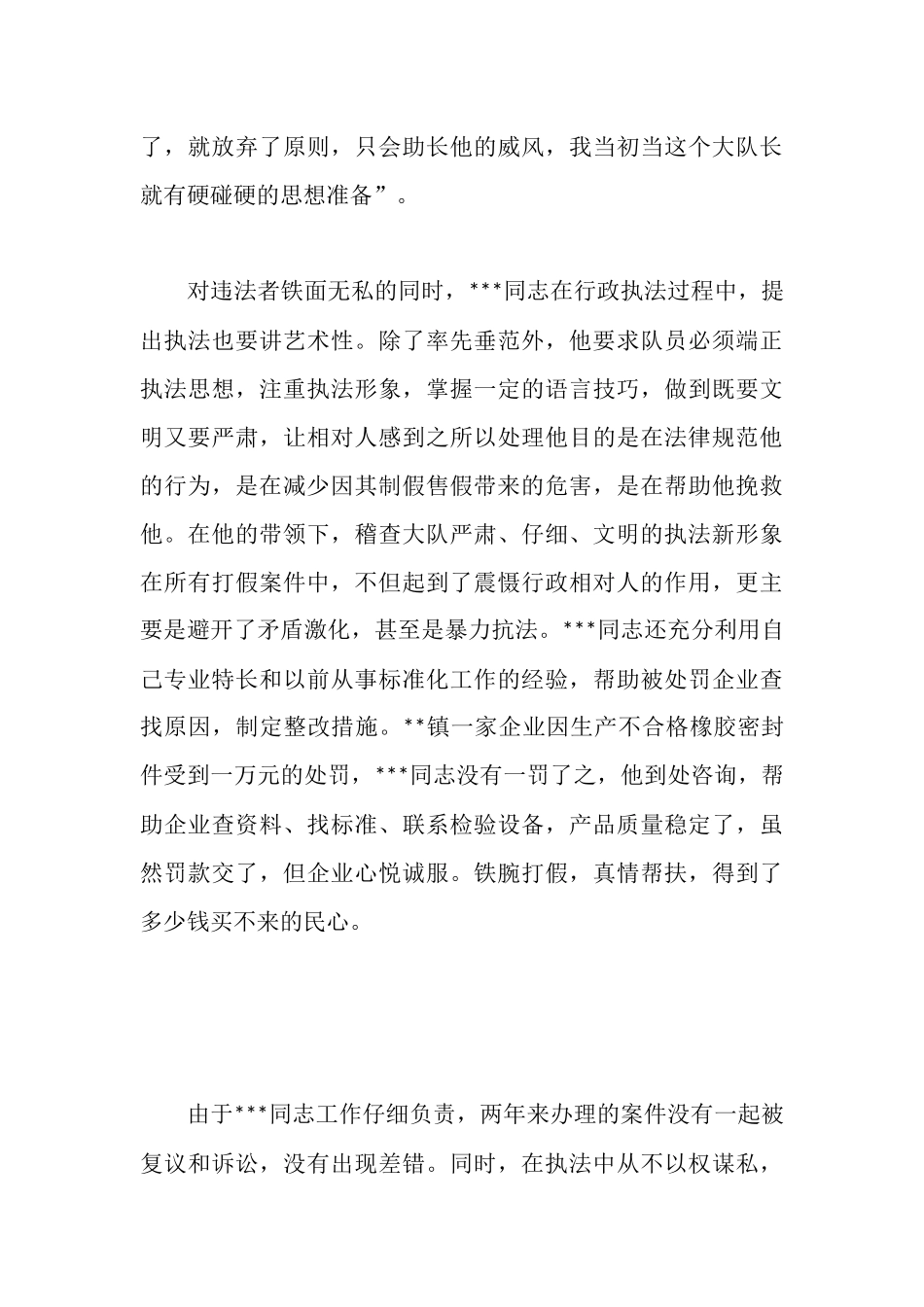 质量稽查大队队长打假治劣先进事迹_第3页