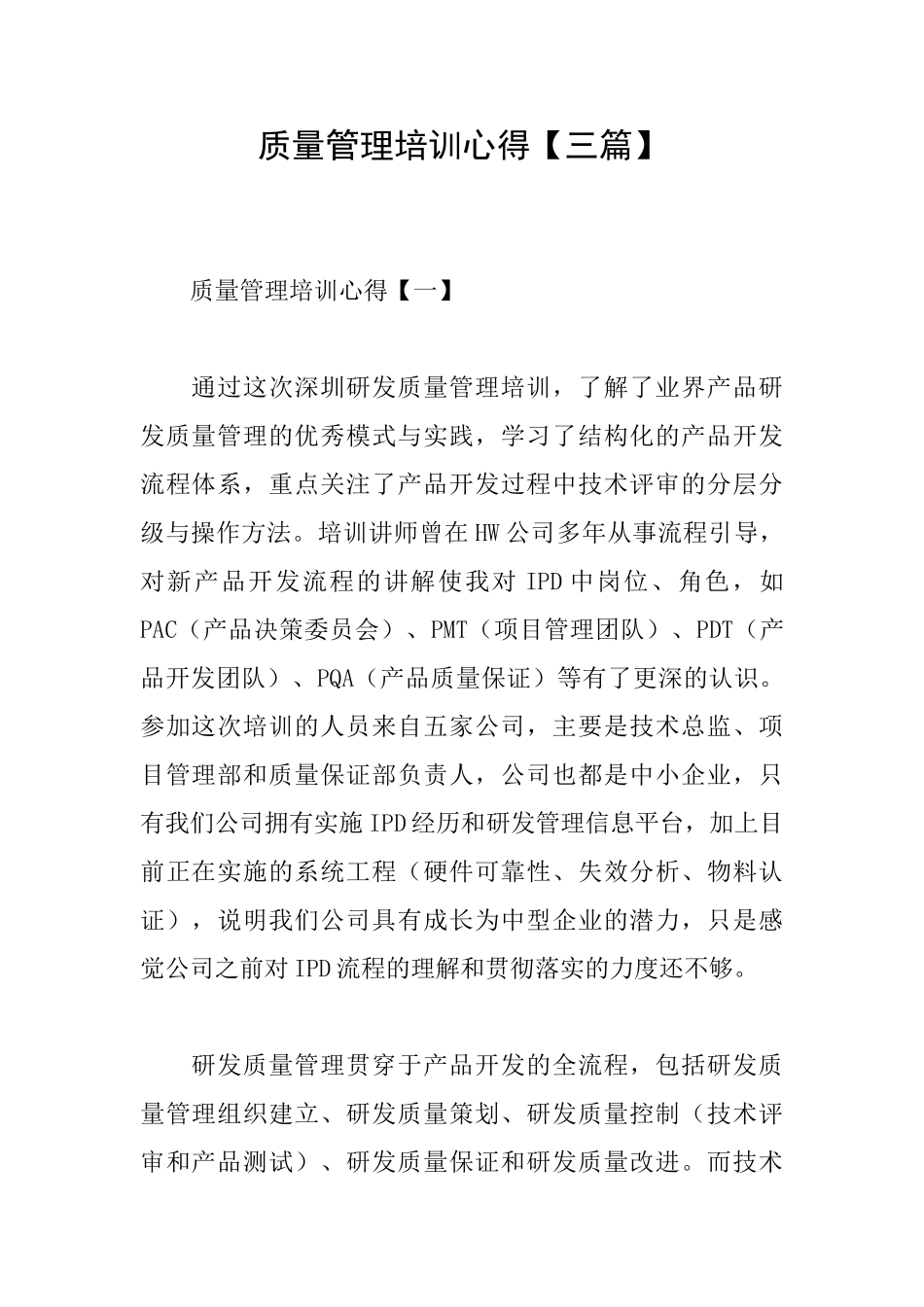 质量管理培训心得_第1页