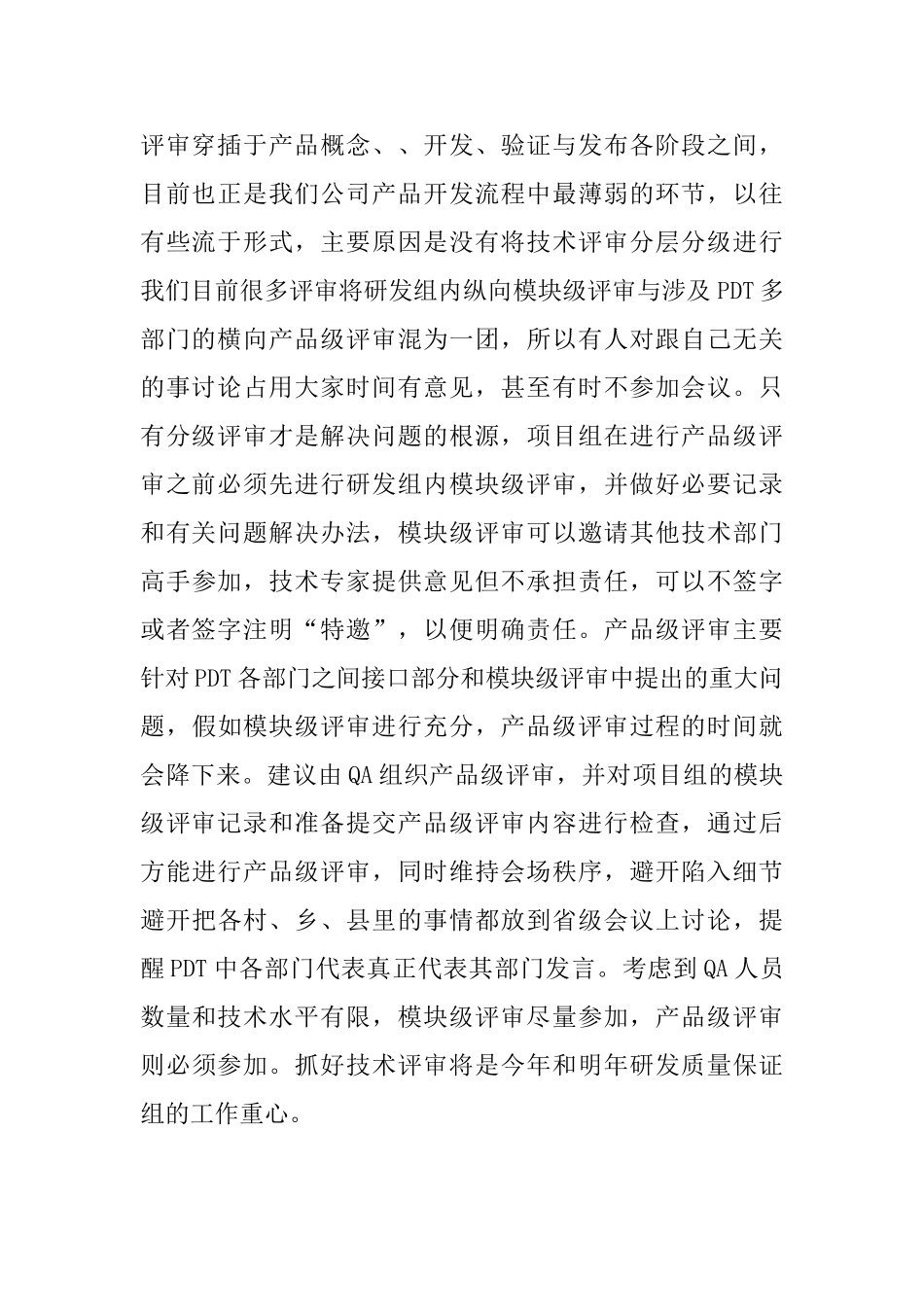 质量管理培训心得_第2页