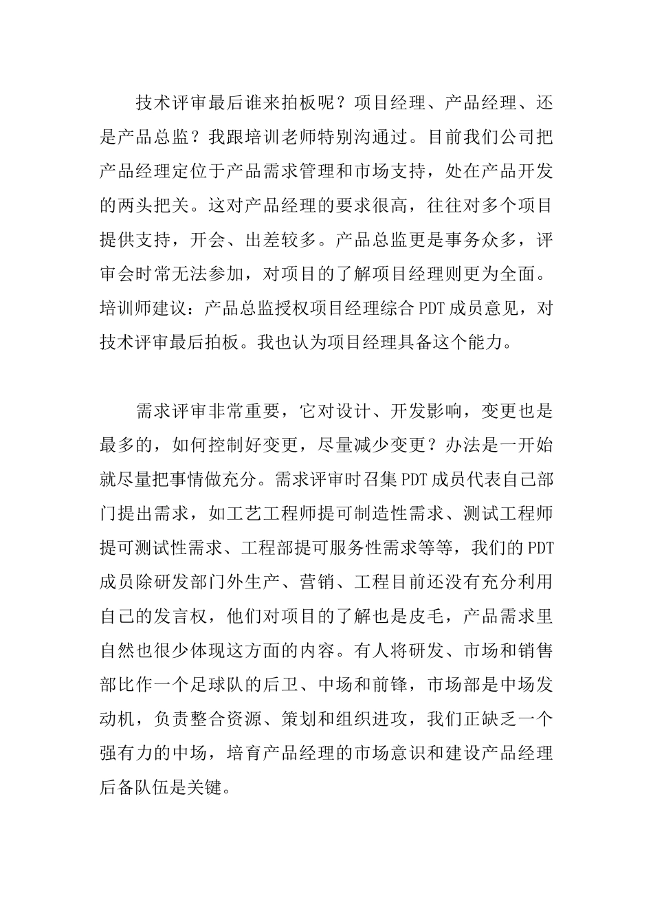 质量管理培训心得_第3页