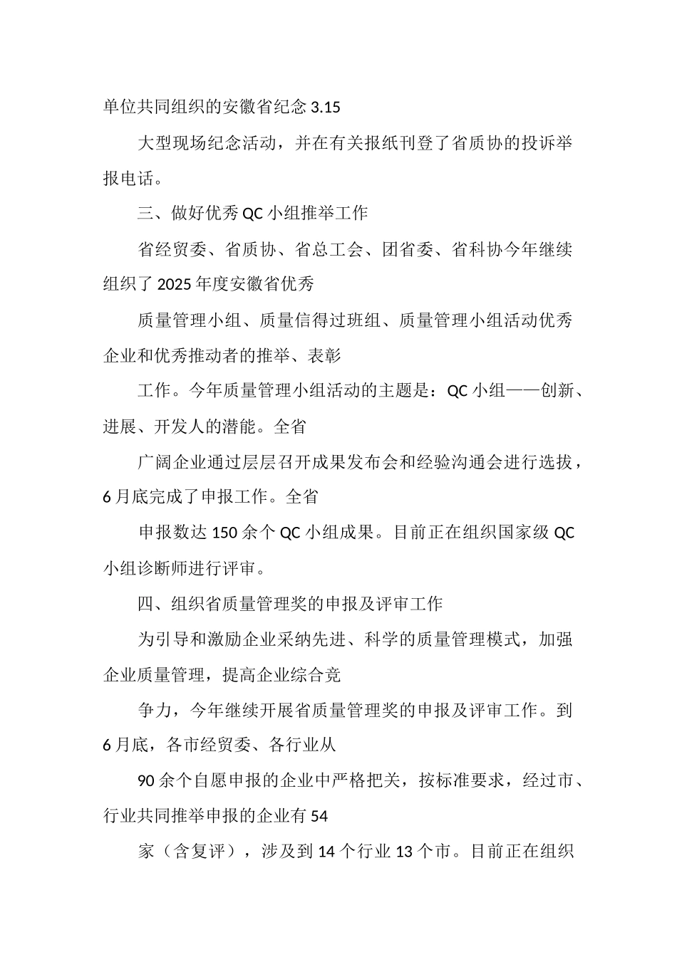 质量管理协会上半年工作总结_第2页