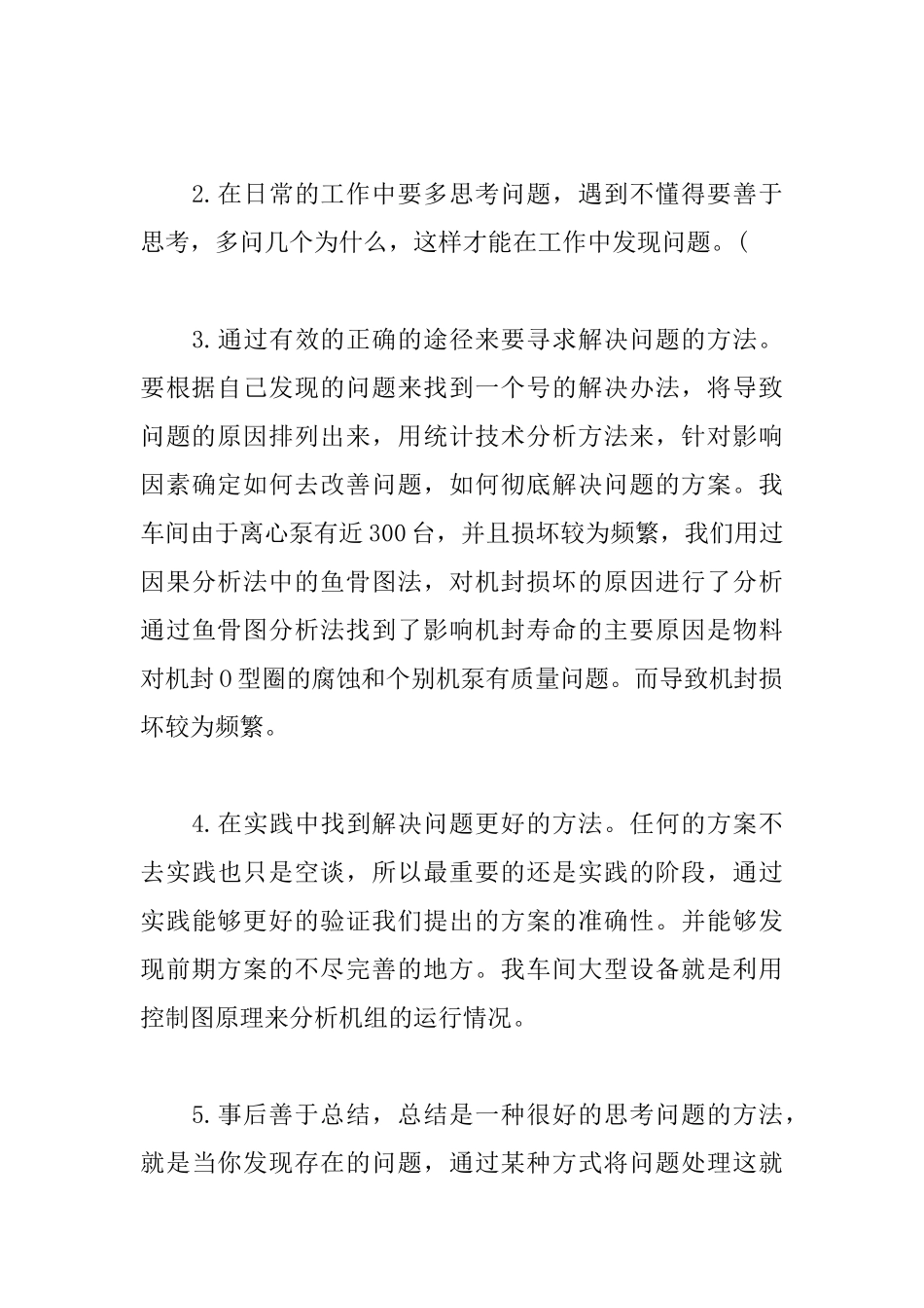 质量管理培训心得体会范文合集_第3页