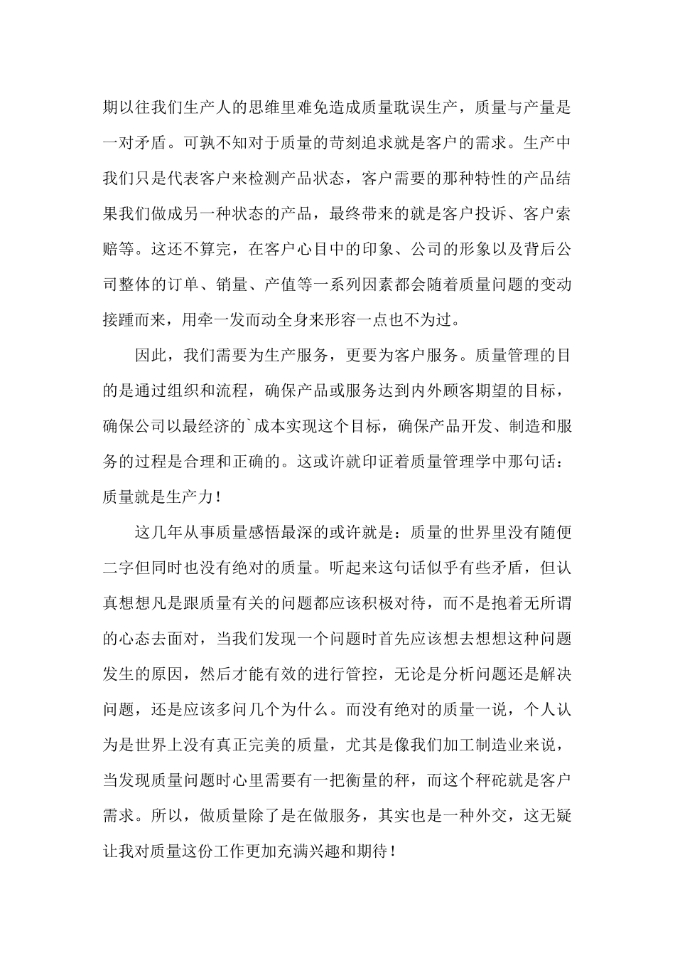 质量管理工作心得体会x_第2页