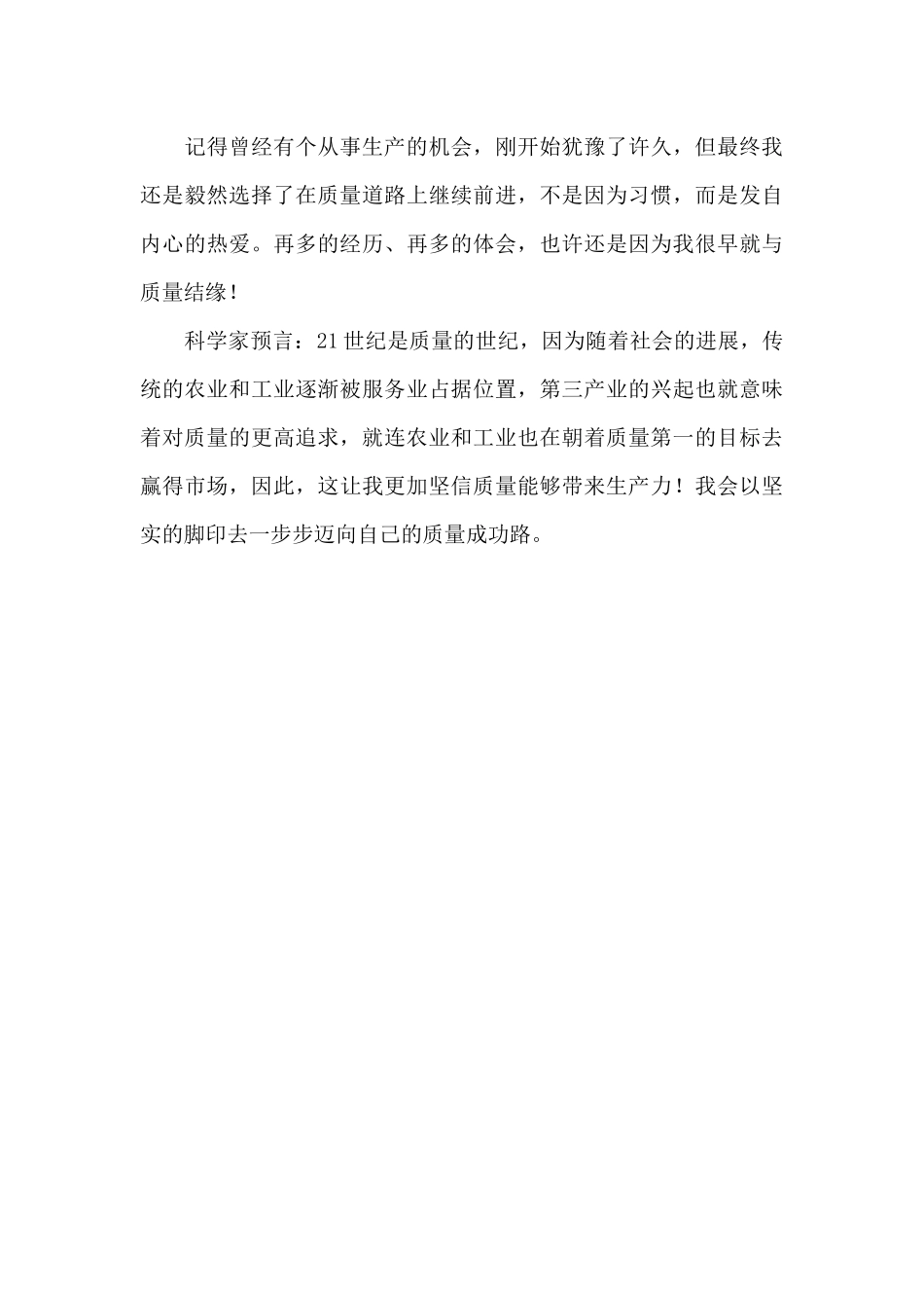 质量管理工作心得体会x_第3页