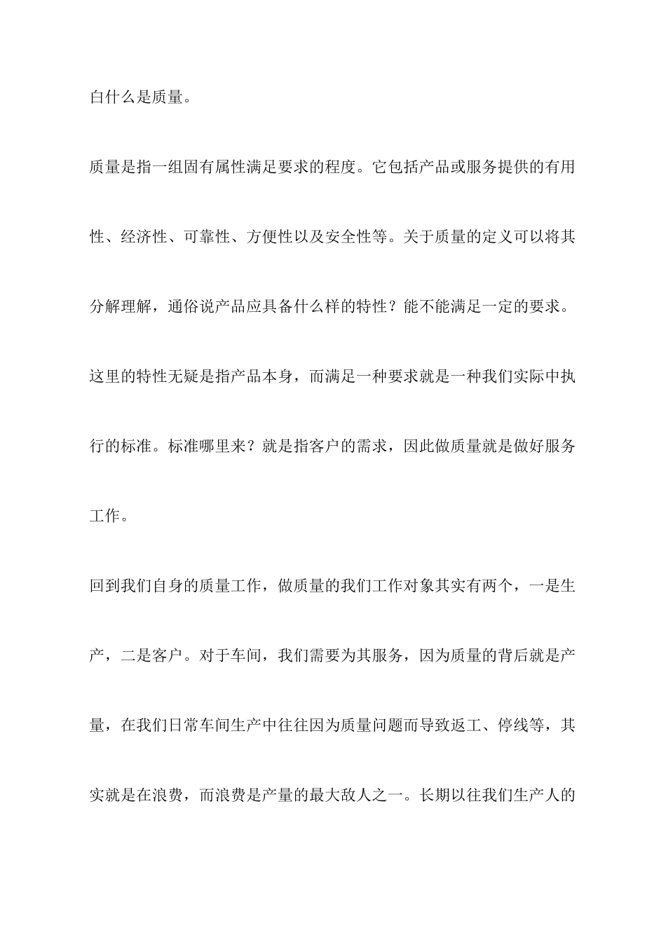 质量管理工作心得体会_第2页