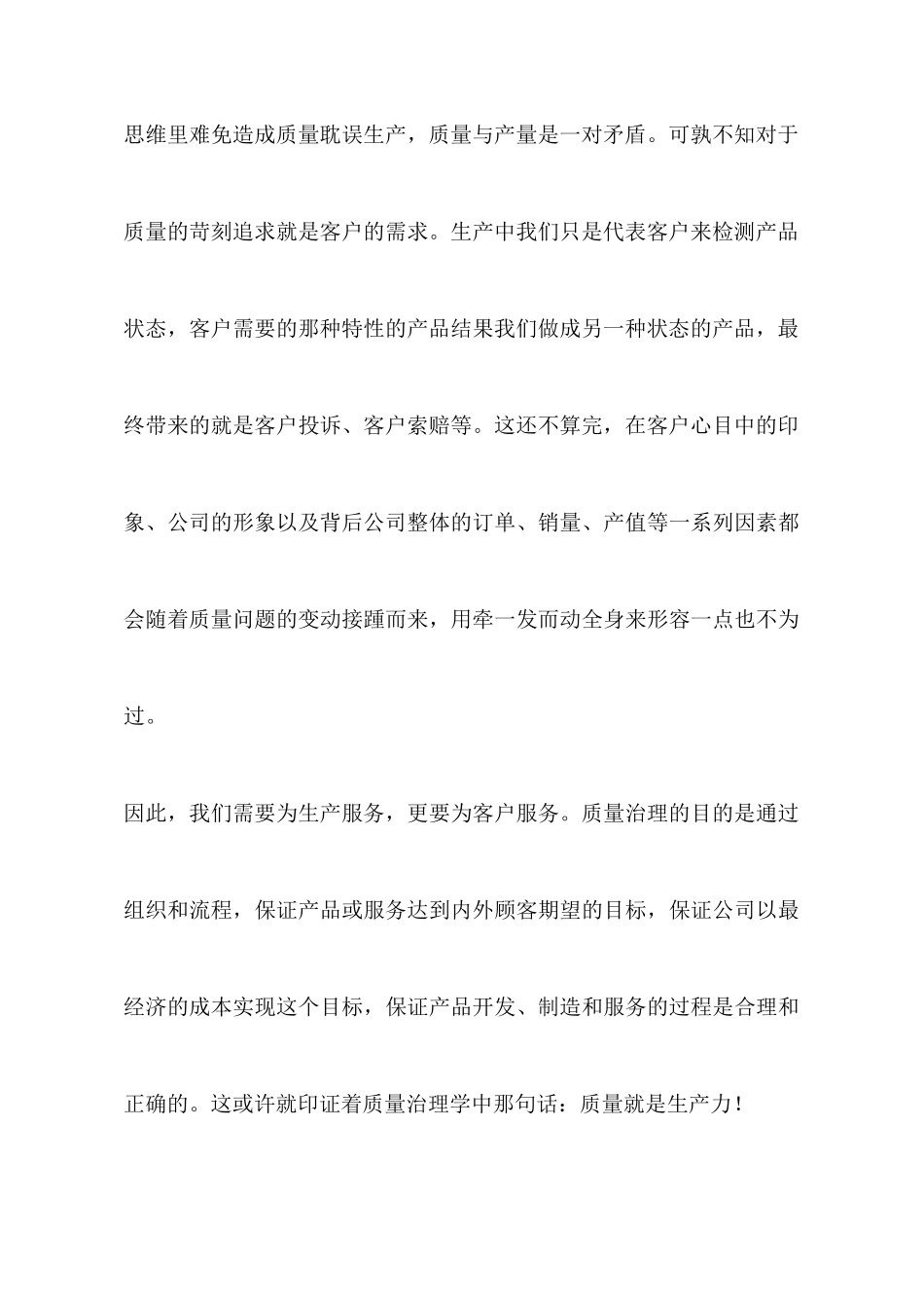 质量管理工作心得体会_第3页