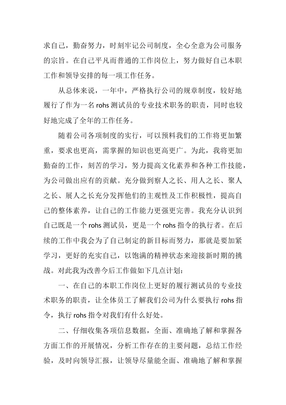 质量管理员个人工作总结_第2页