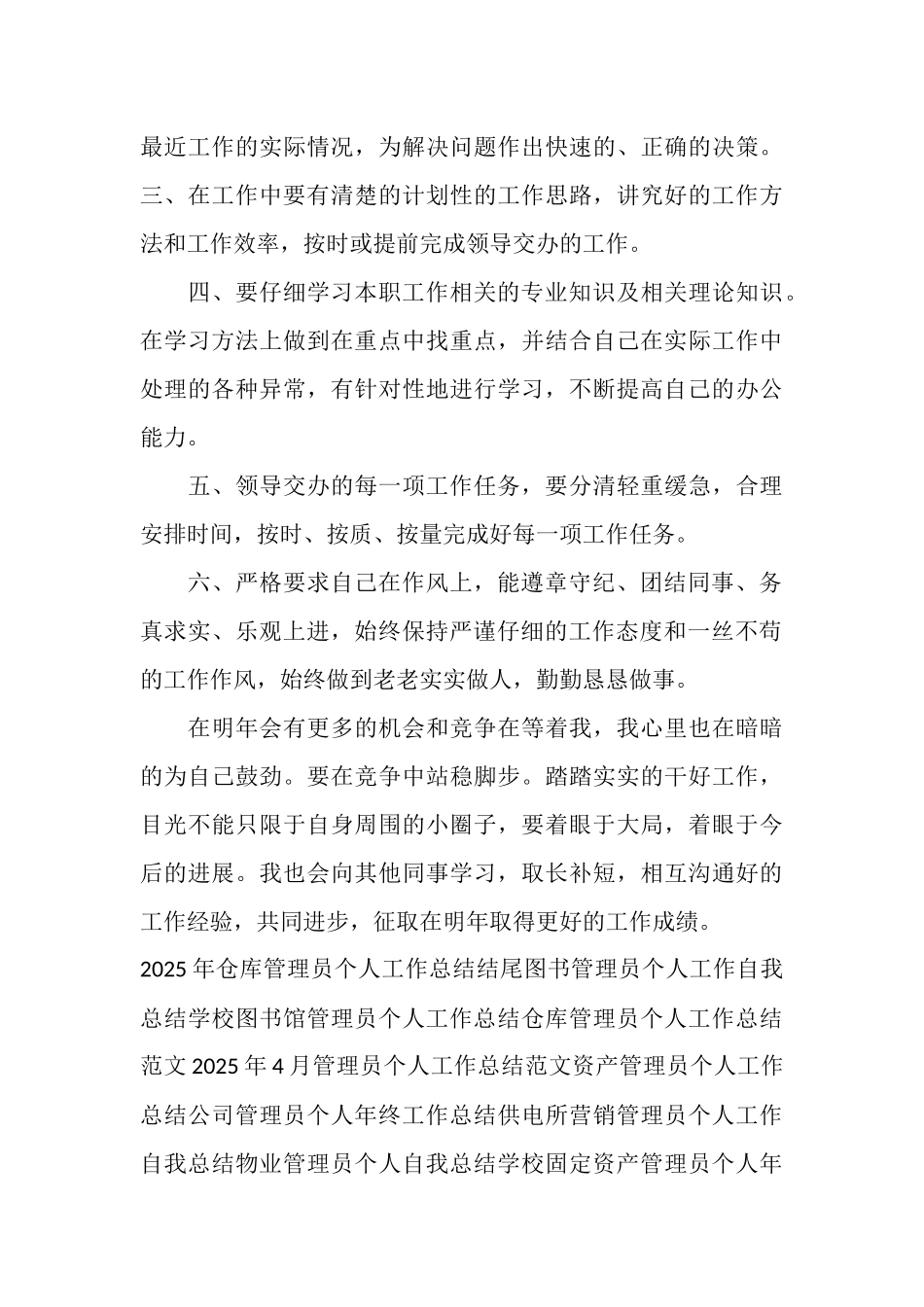 质量管理员个人工作总结_第3页