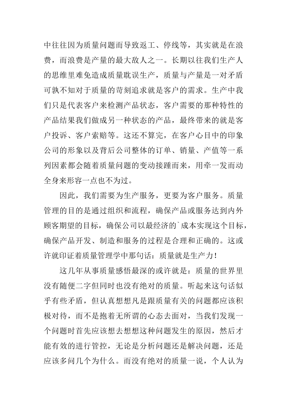 质量管理工作心得体会_第2页