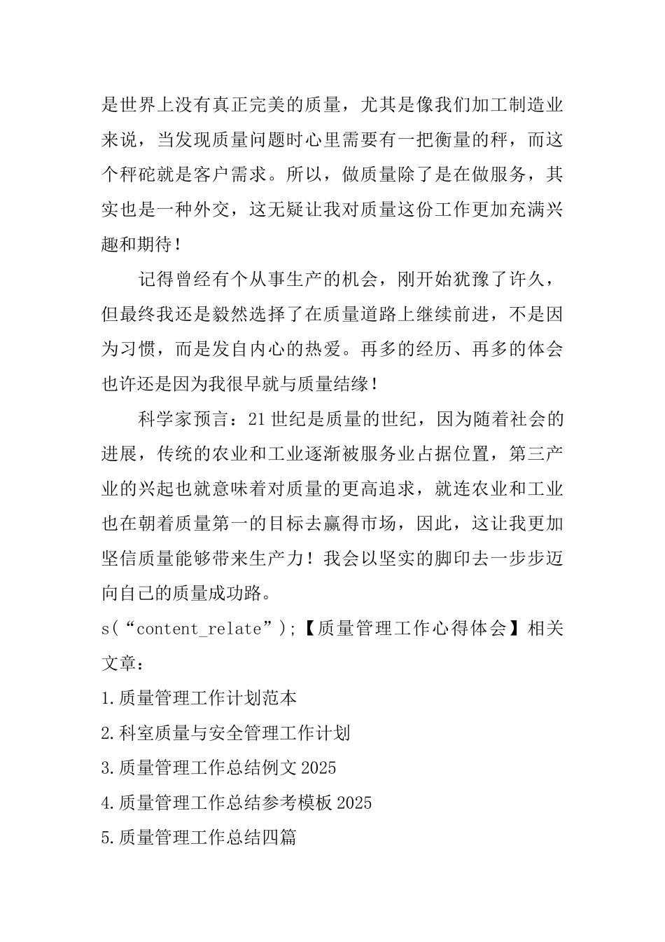 质量管理工作心得体会_第3页