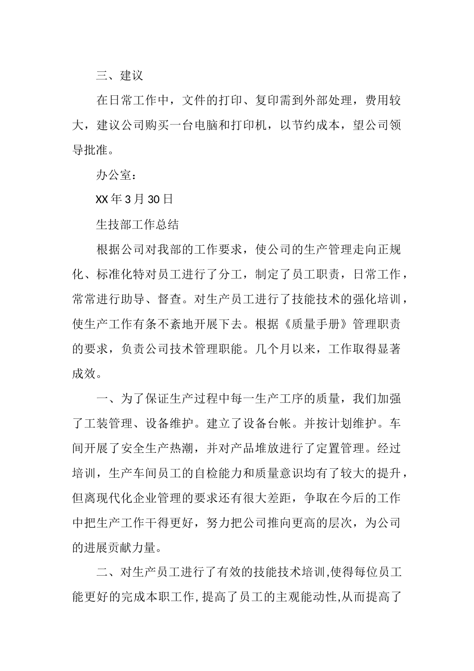 质量管理员工小结_第2页