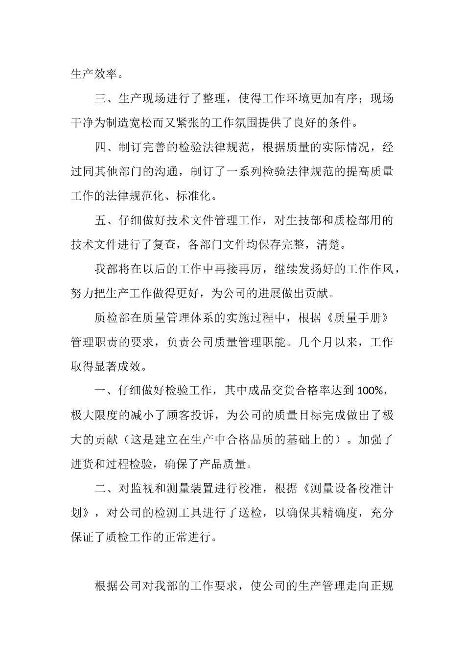 质量管理员工小结_第3页