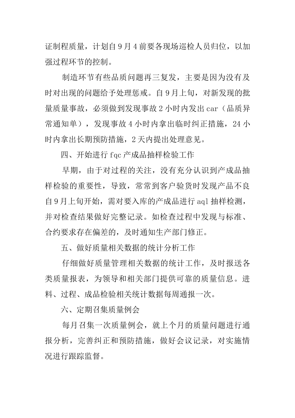 质量管理年度工作计划范文_第2页