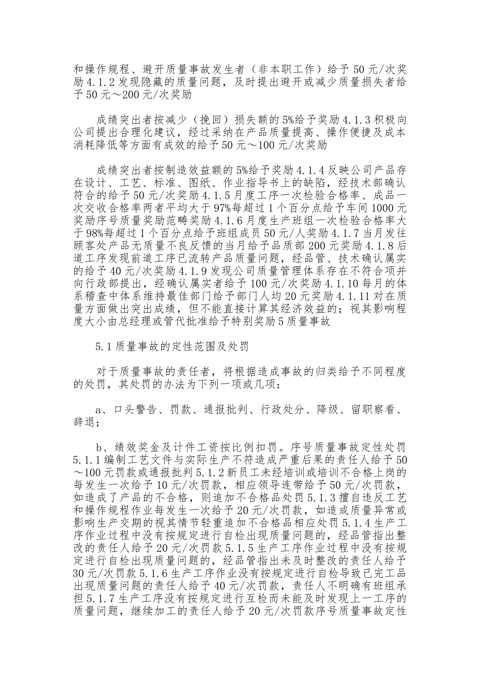 质量管理奖励制度_第2页