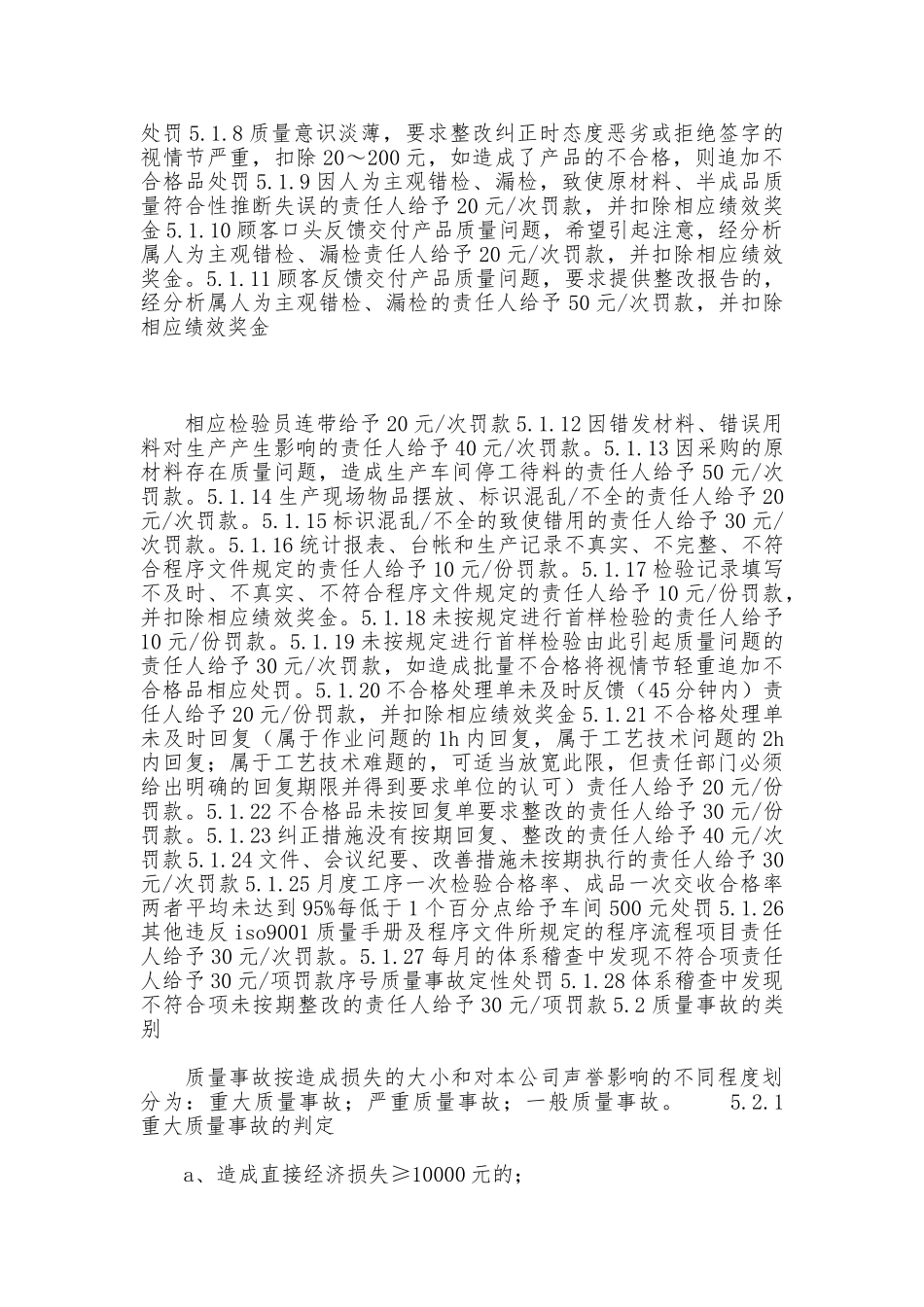 质量管理奖励制度_第3页