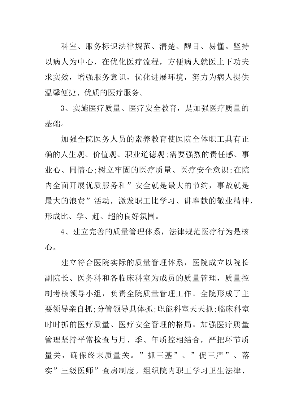 质量管理工作计划_第2页