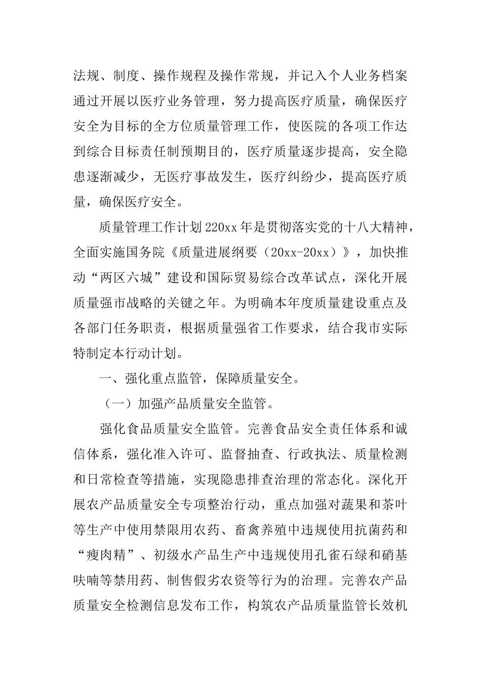 质量管理工作计划_第3页