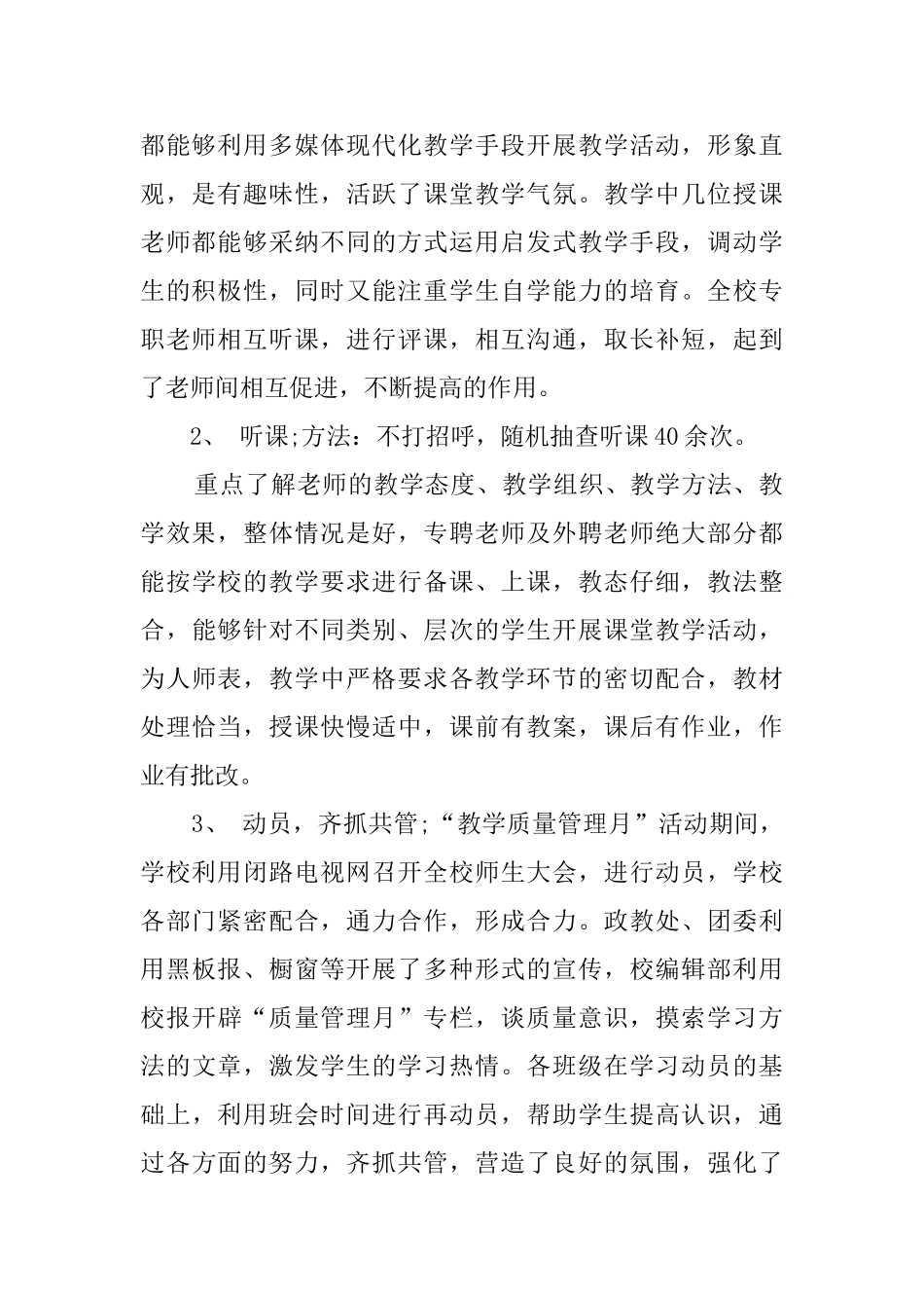 质量管理月的活动总结范文_第2页