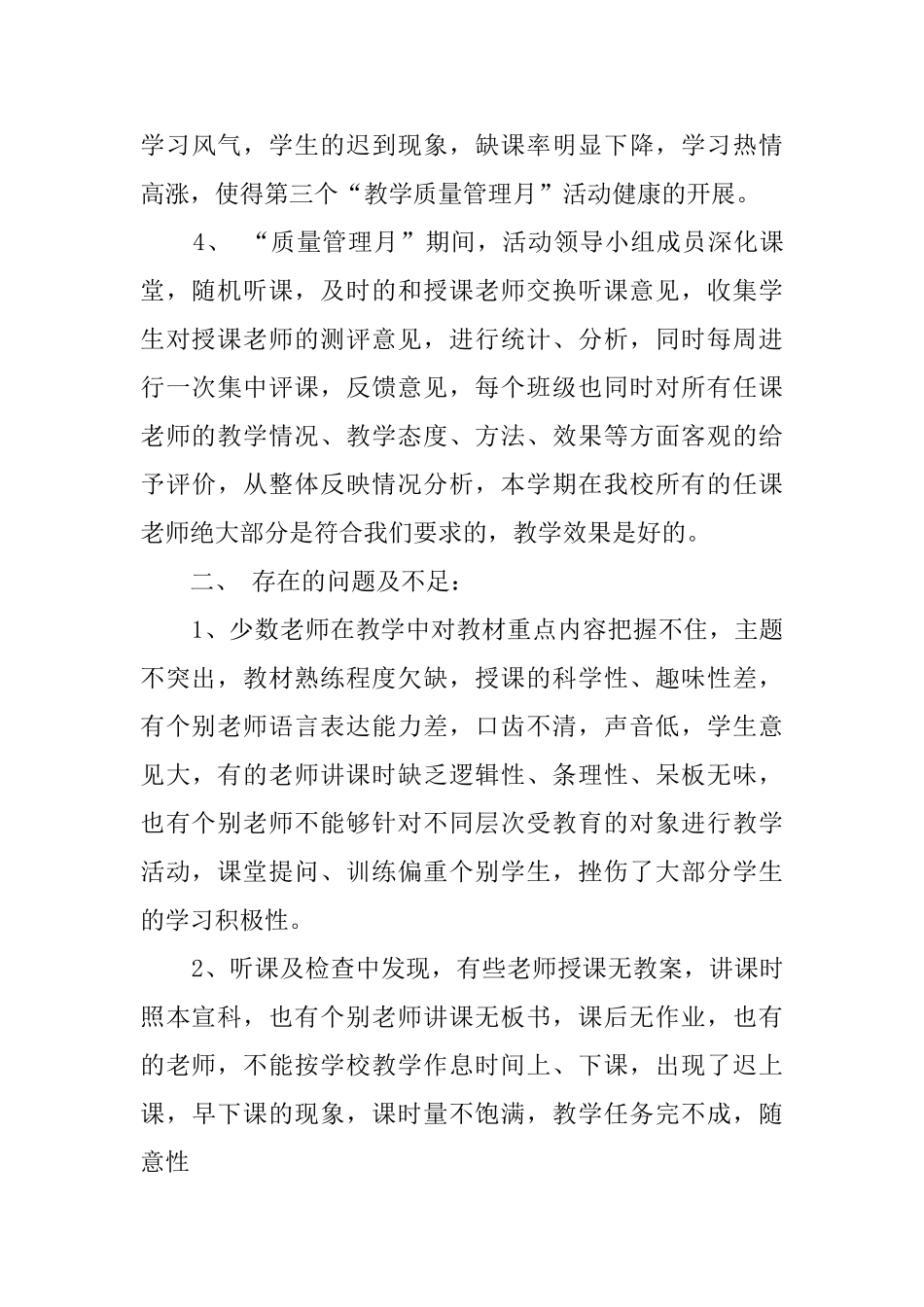 质量管理月的活动总结范文_第3页