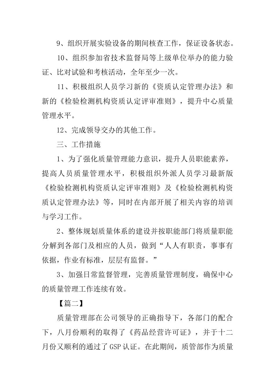 质量管理部年度工作计划_第2页