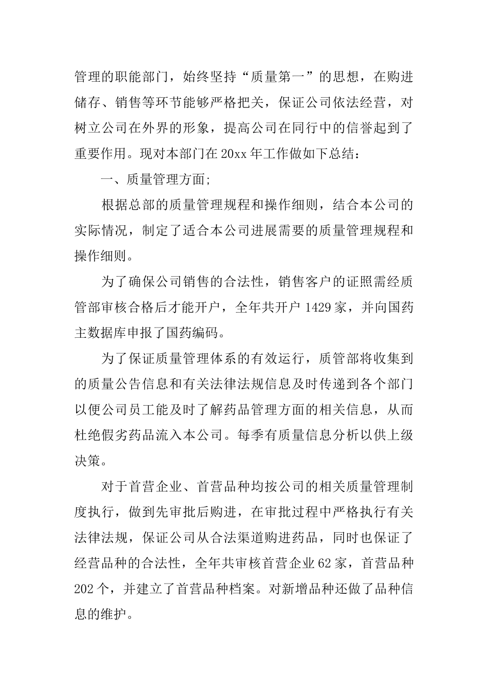 质量管理部年度工作计划_第3页