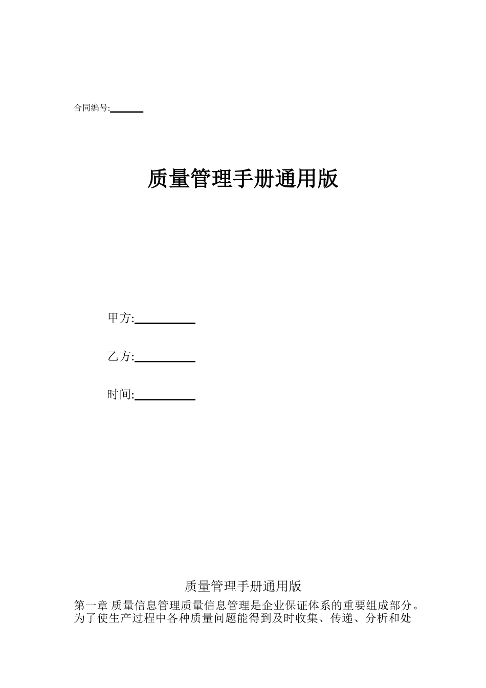 质量管理手册通用版_第1页