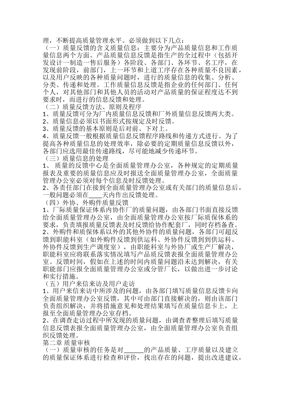 质量管理手册通用版_第2页