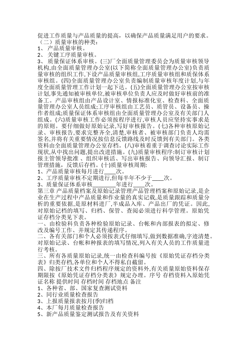 质量管理手册通用版_第3页