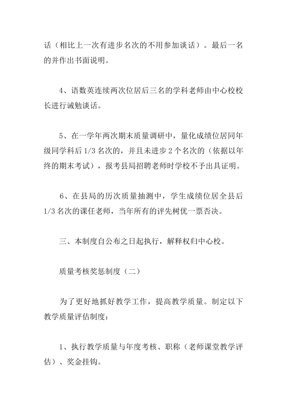 质量考核奖惩制度_第2页