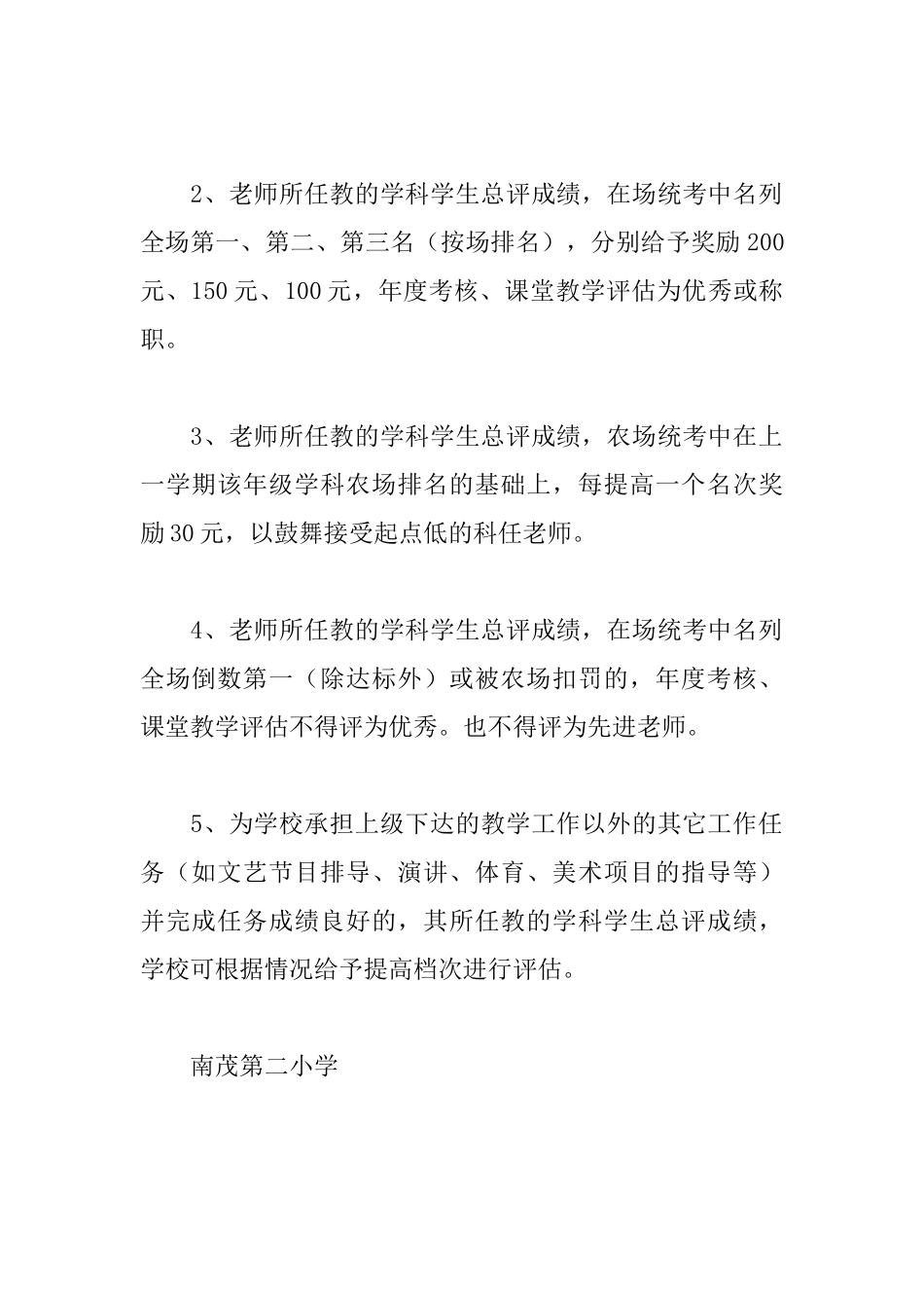 质量考核奖惩制度_第3页