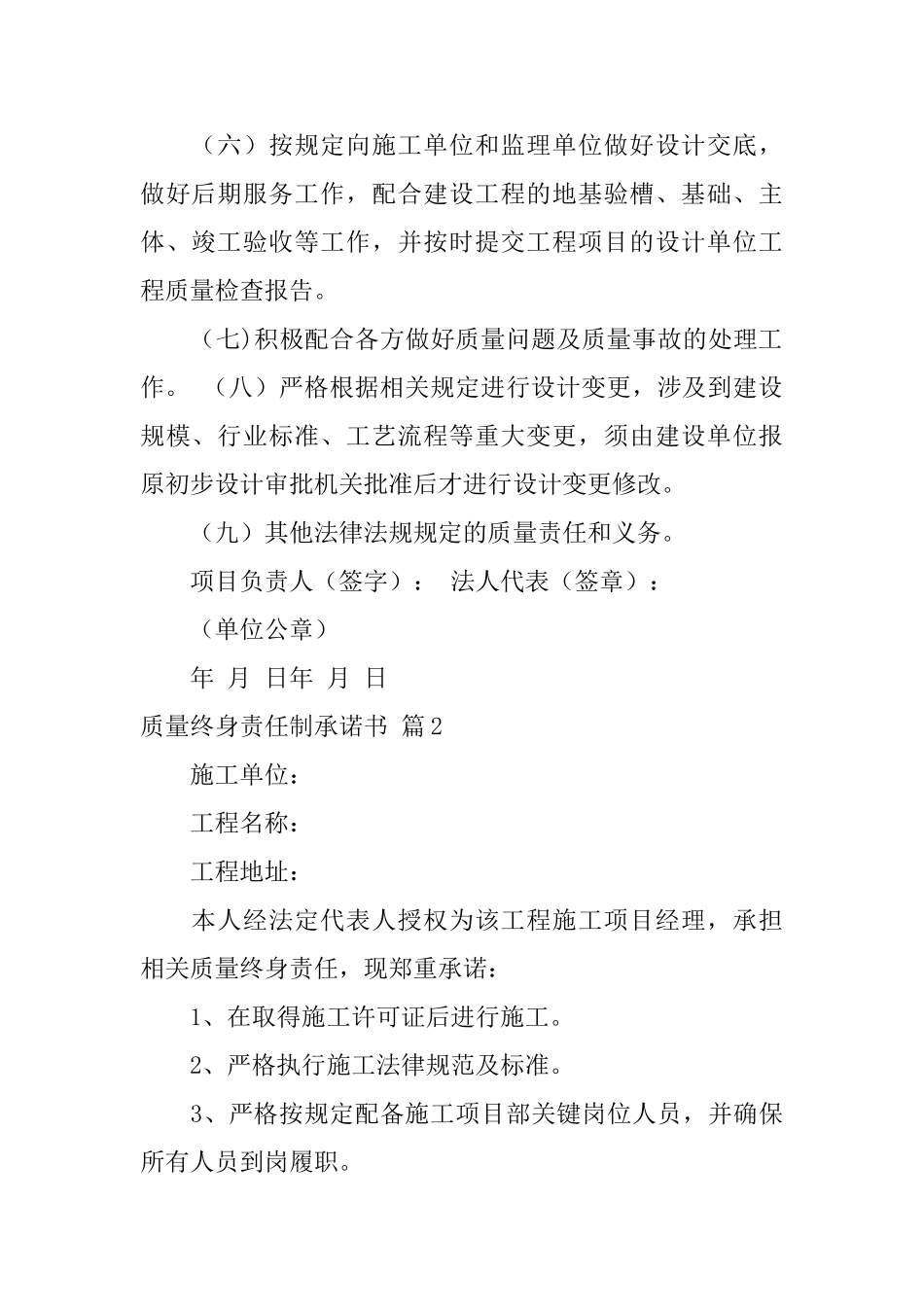 质量终身责任制承诺书模板5篇_第2页