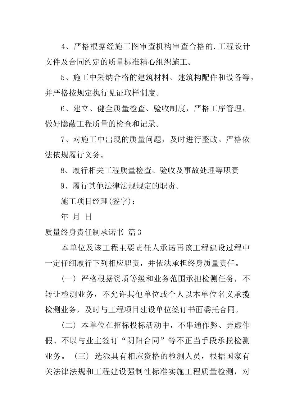 质量终身责任制承诺书模板5篇_第3页