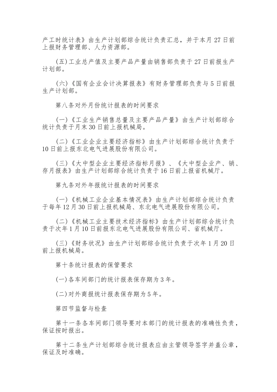 质量统计管理制度_第2页