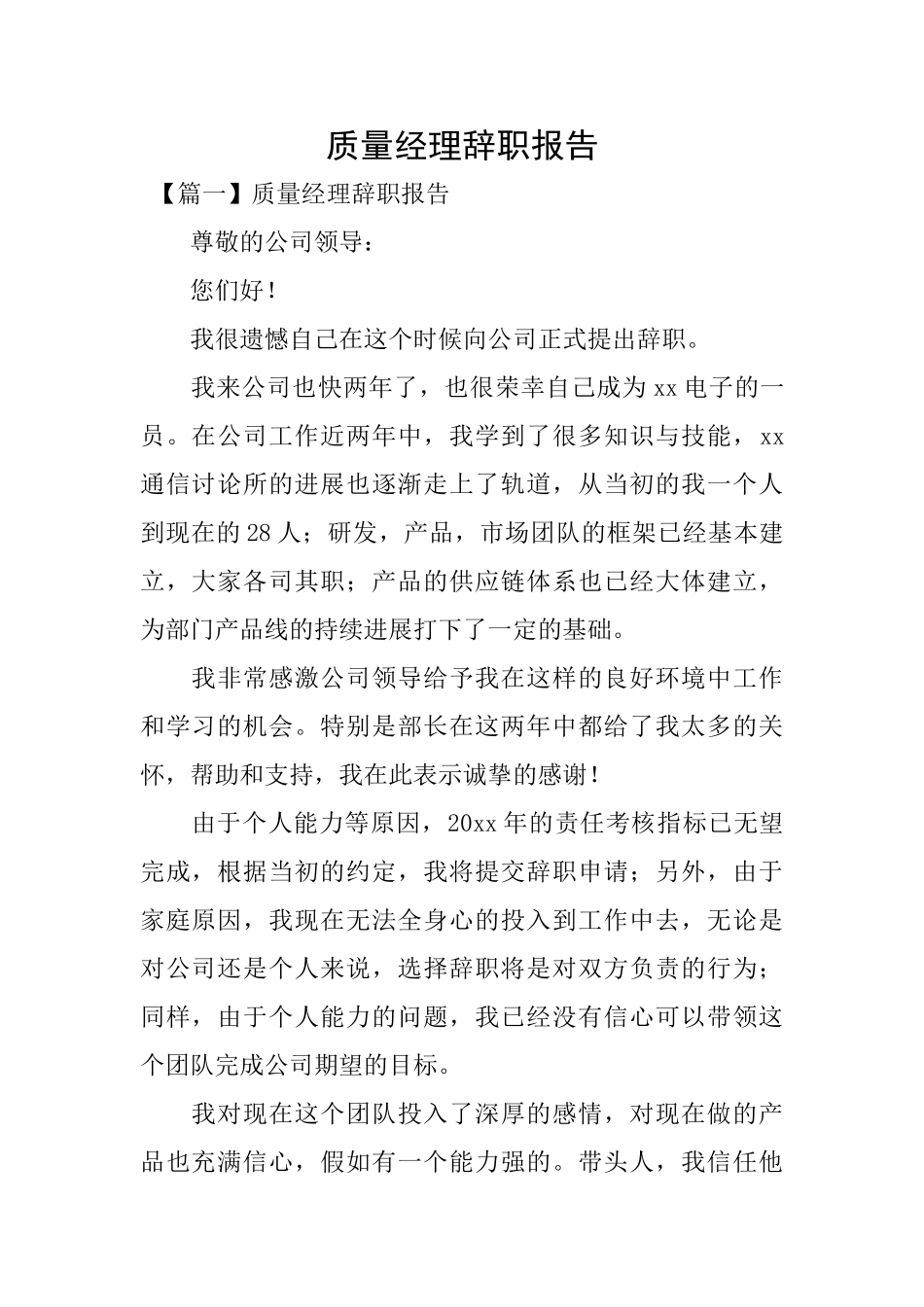 质量经理辞职报告_第1页