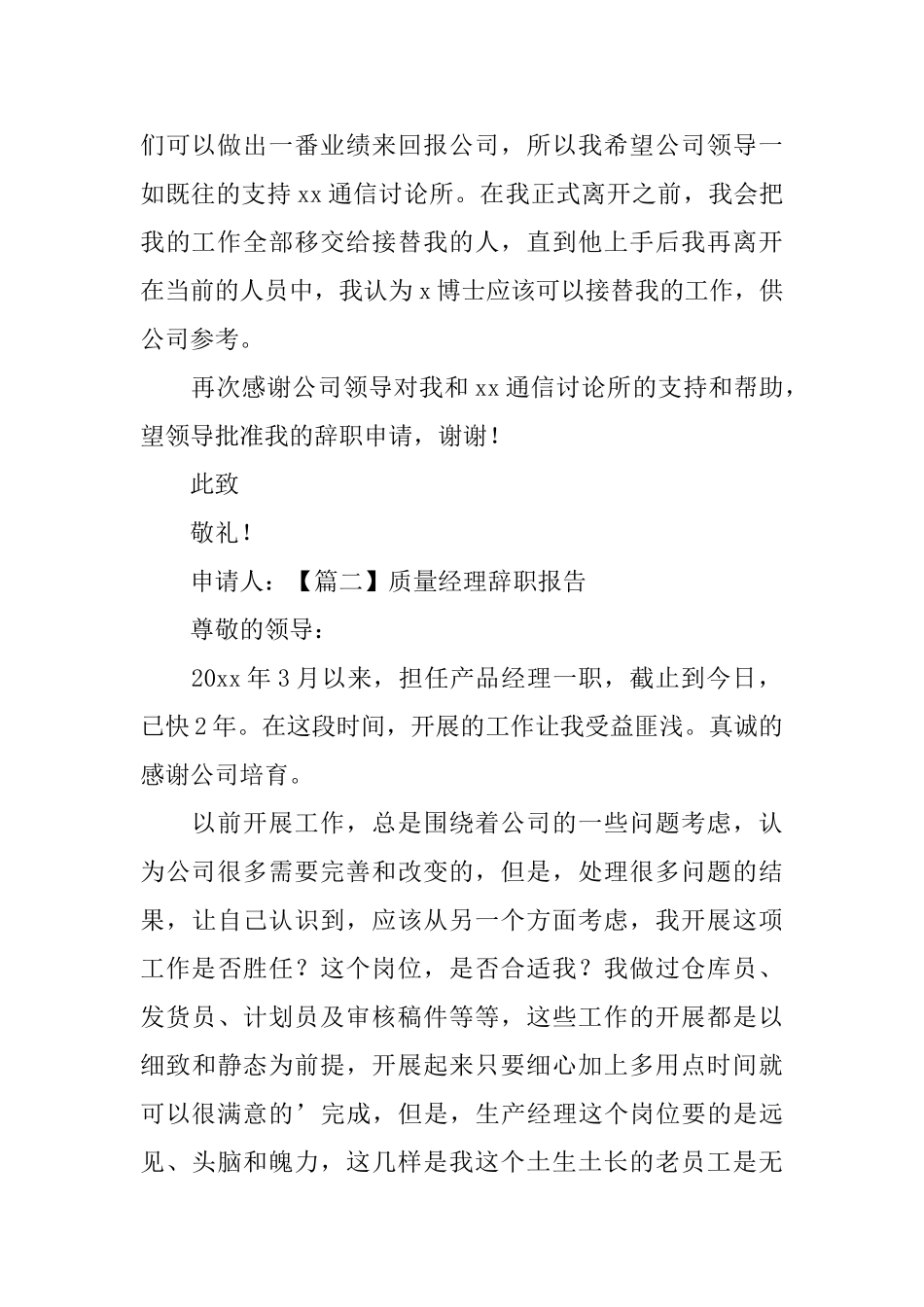 质量经理辞职报告_第2页