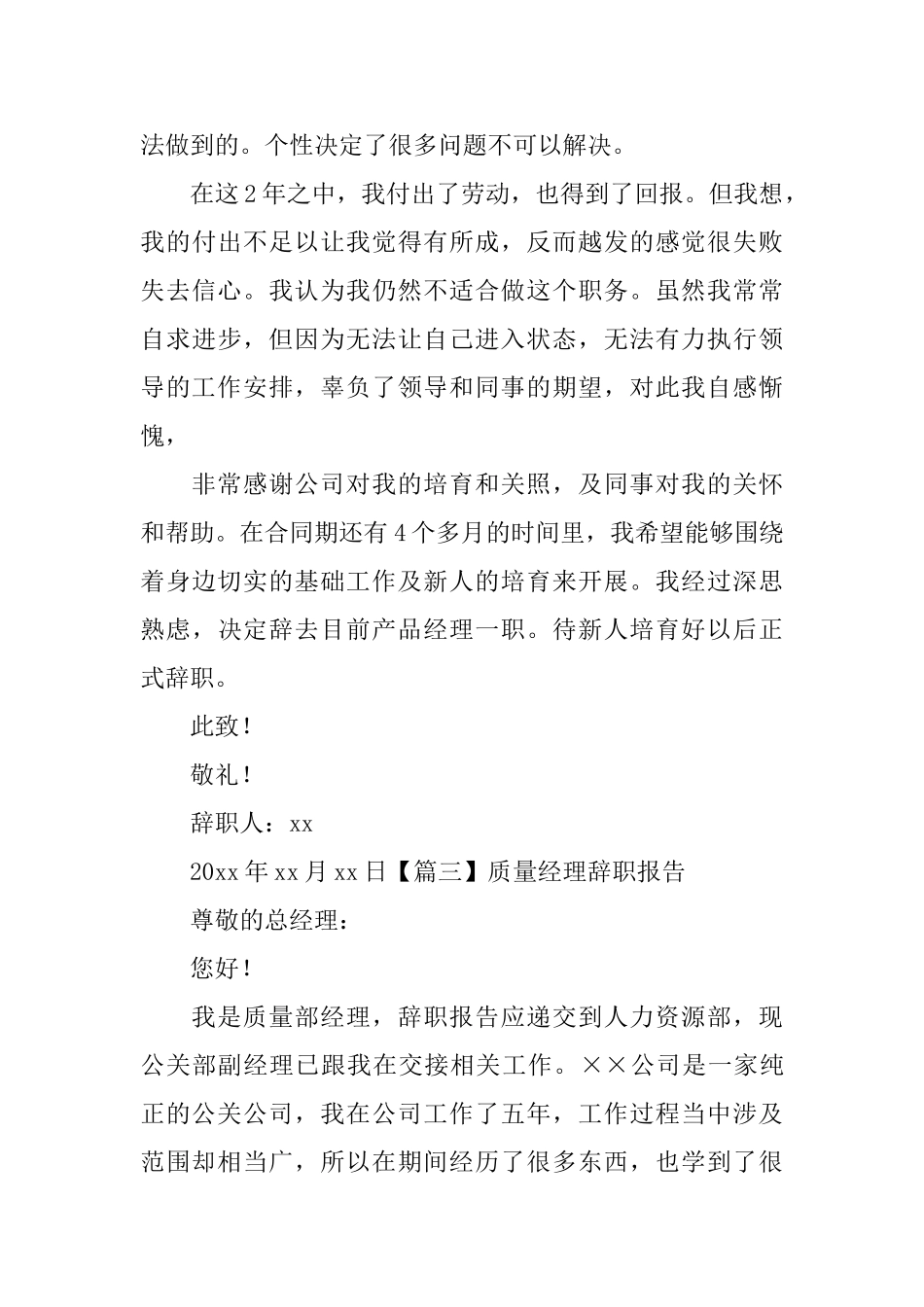 质量经理辞职报告_第3页