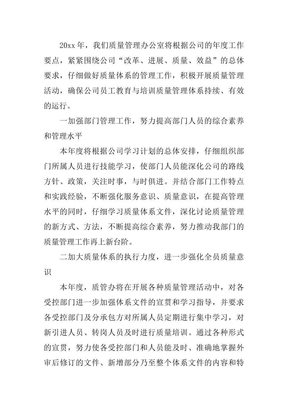 质量部门工作思路怎么写_第2页