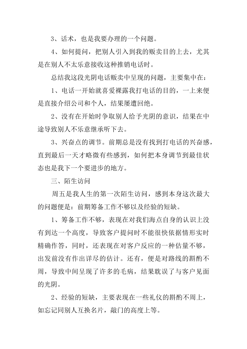贩卖一周实习工作总结报告_第2页