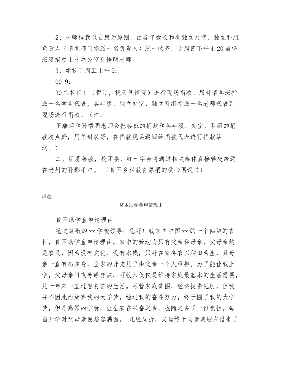 贫困乡村教育募捐的爱心倡议书_第2页