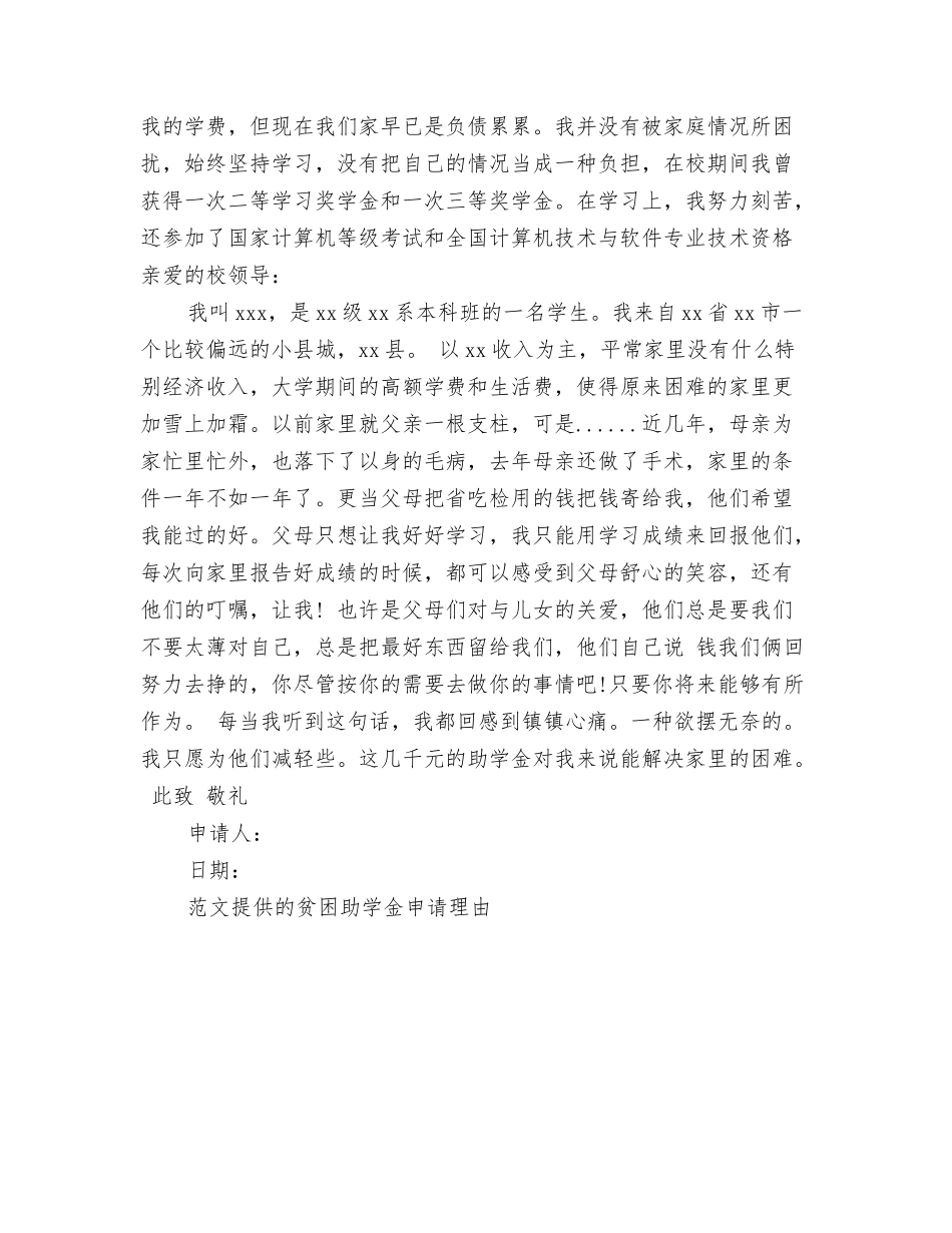 贫困乡村教育募捐的爱心倡议书_第3页