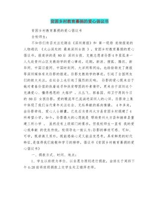 贫困乡村教育募捐的爱心倡议书