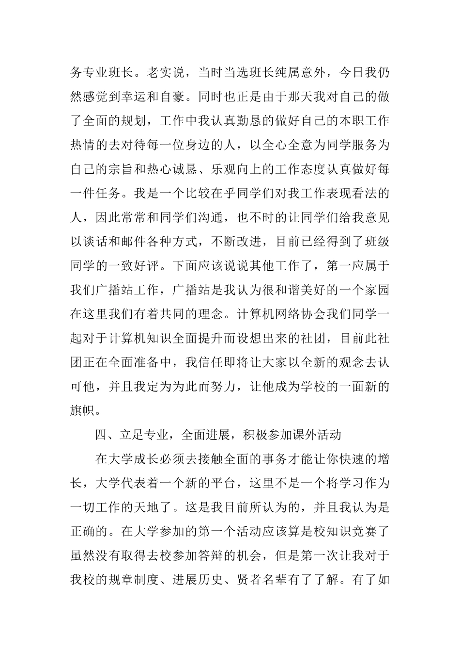 贫困助学金申请书4篇_第3页