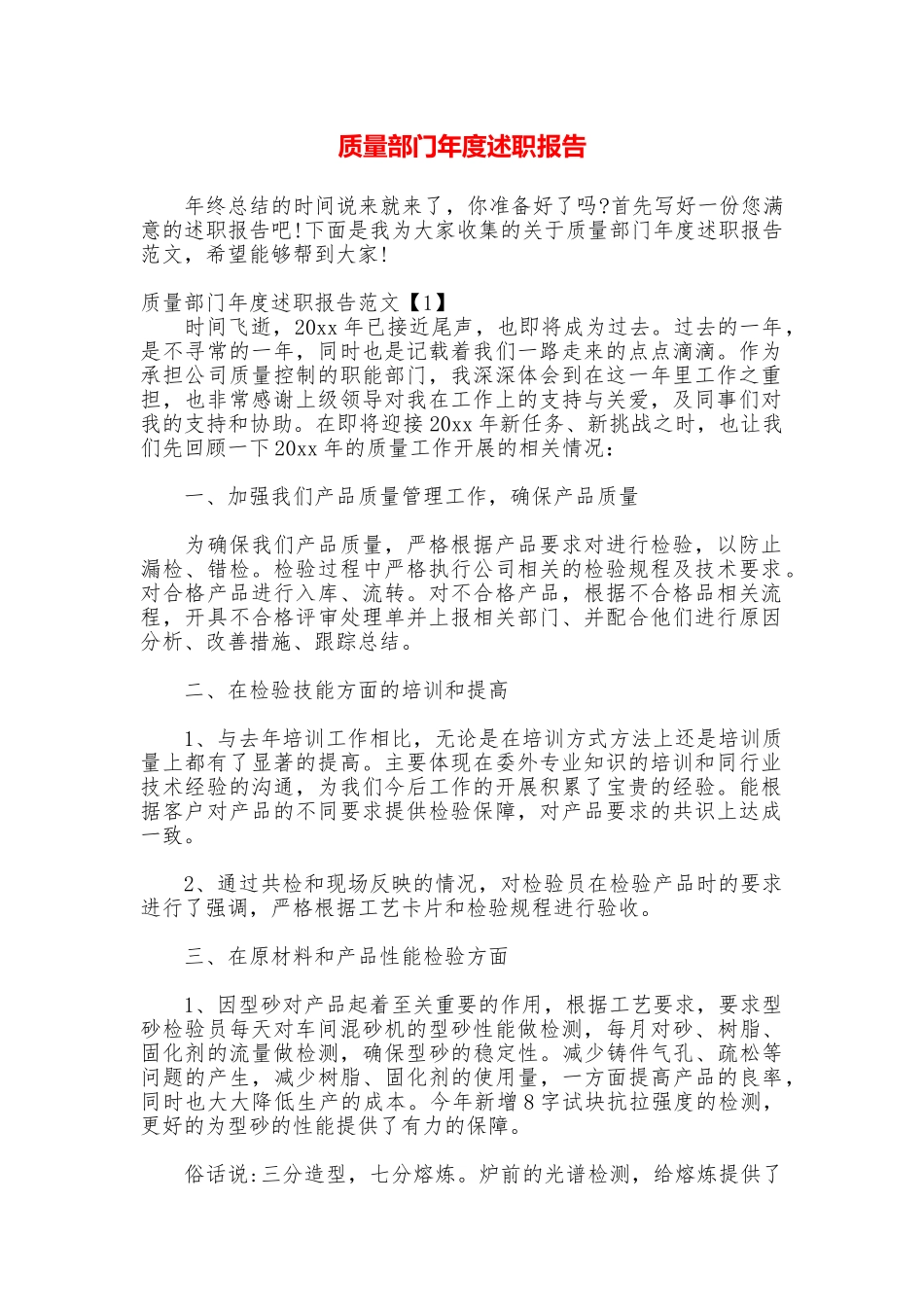 质量部门年度述职报告_第1页