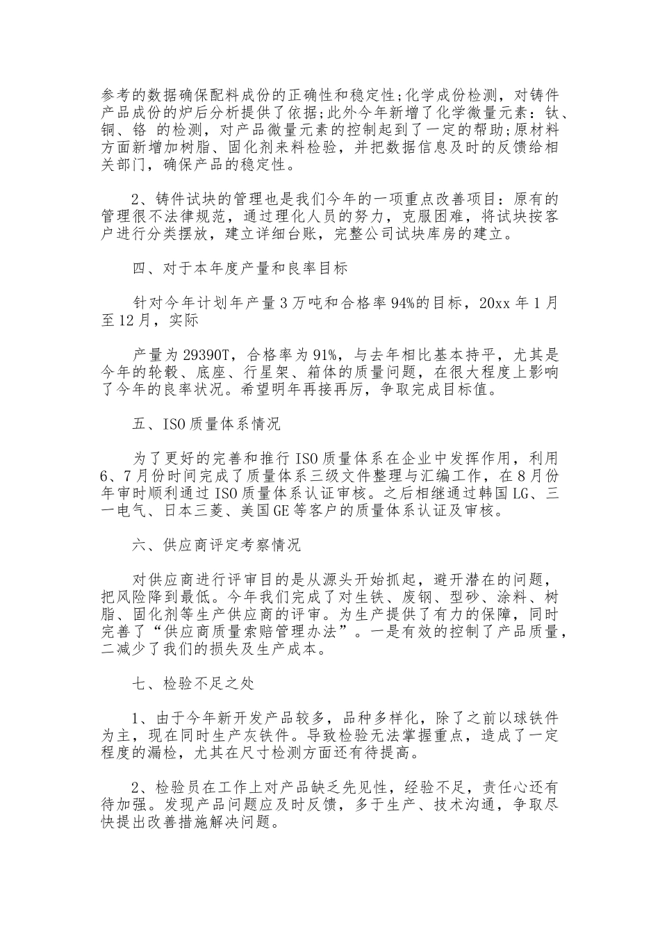 质量部门年度述职报告_第2页