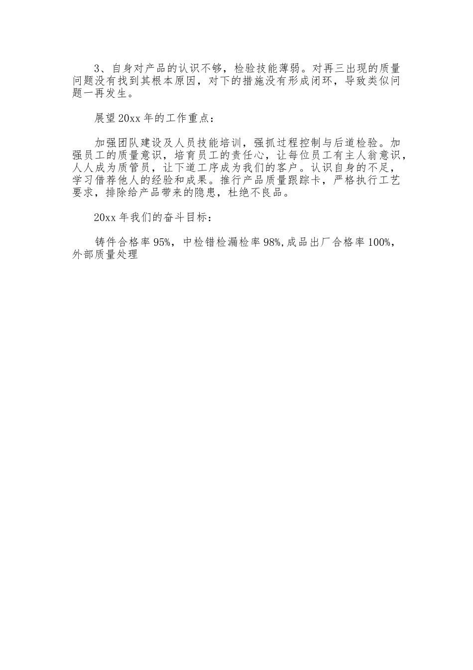 质量部门年度述职报告_第3页