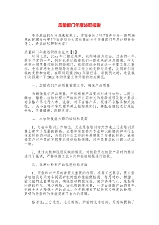 质量部门年度述职报告