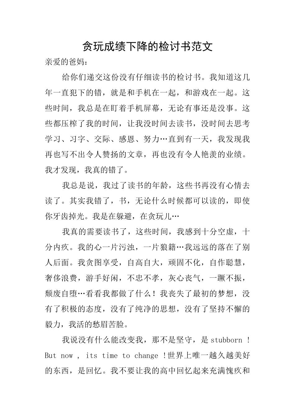 贪玩成绩下降的检讨书范文_第1页